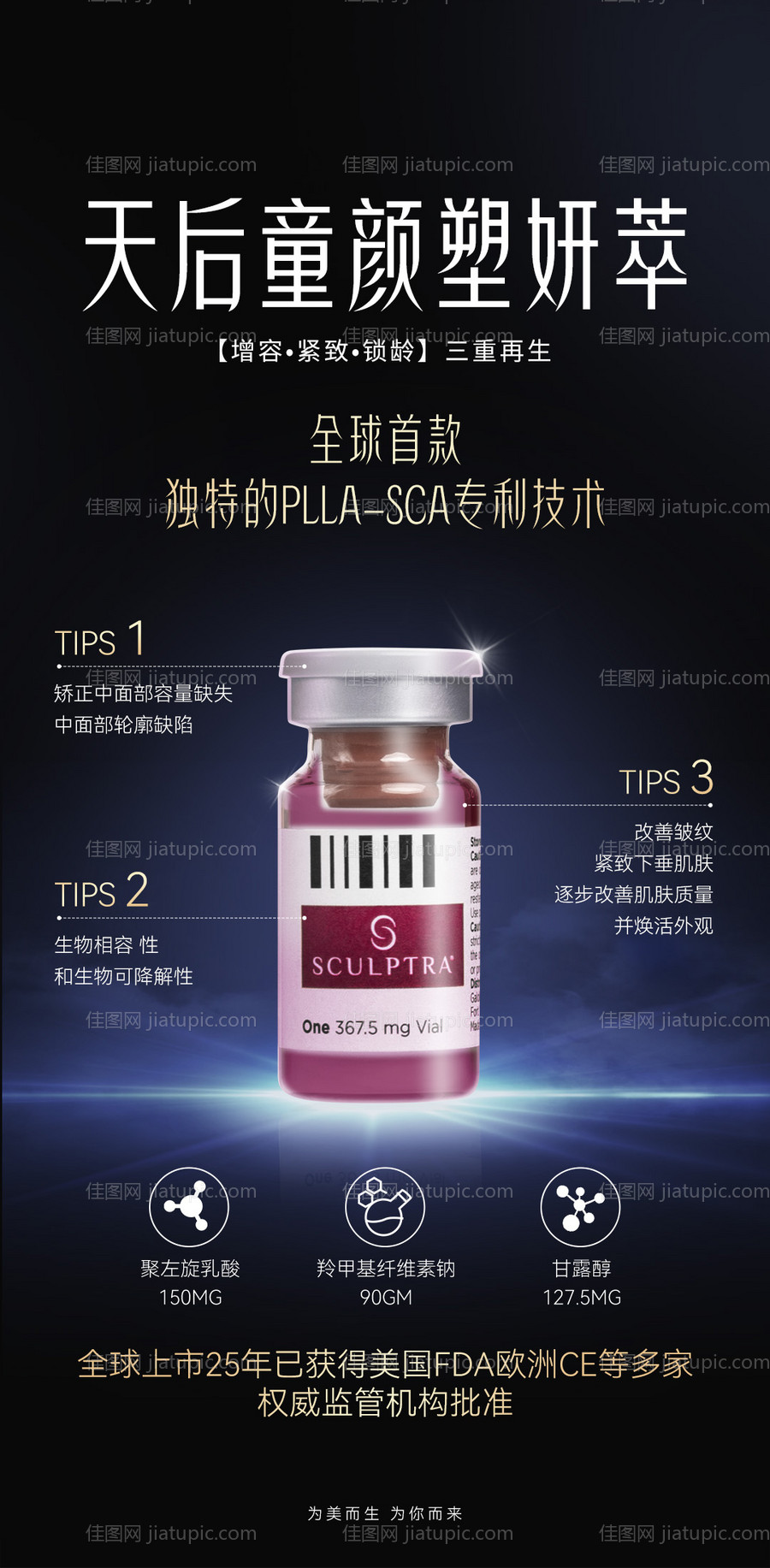 医美天后童颜塑妍萃海报-源文件