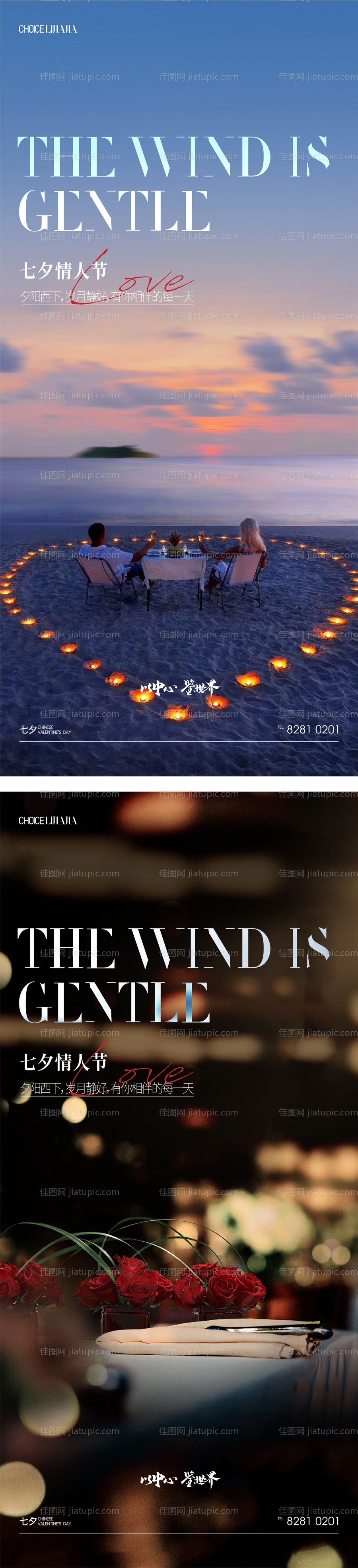 七夕情人节系列海报-源文件