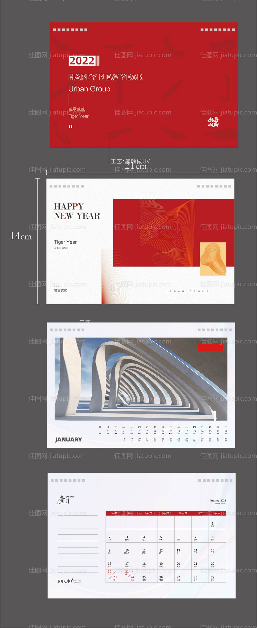 地产2022年日历-源文件