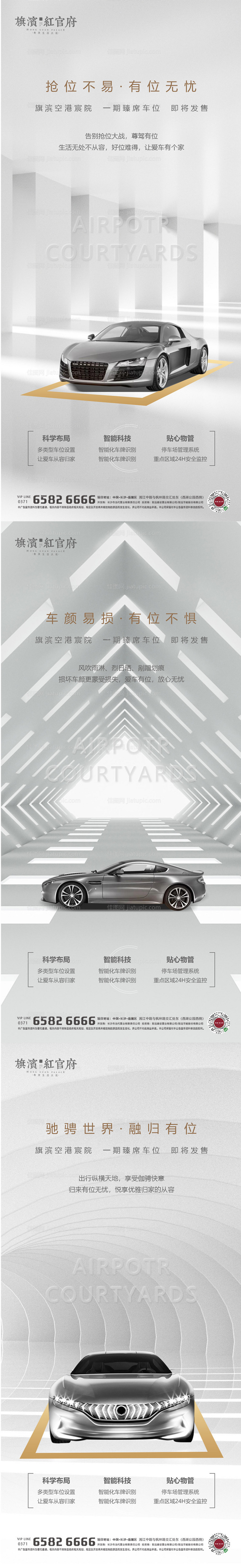 地产大气车位开盘热销海报-源文件