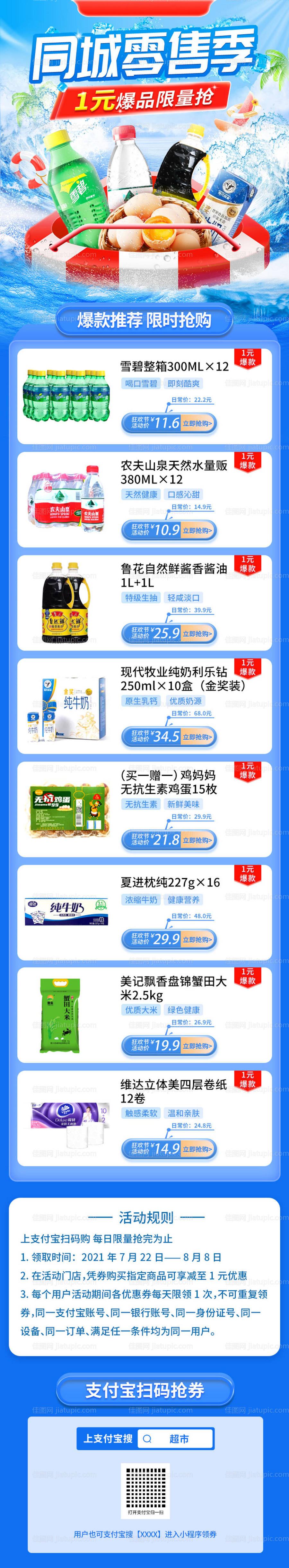 同城零售季活动长图-源文件