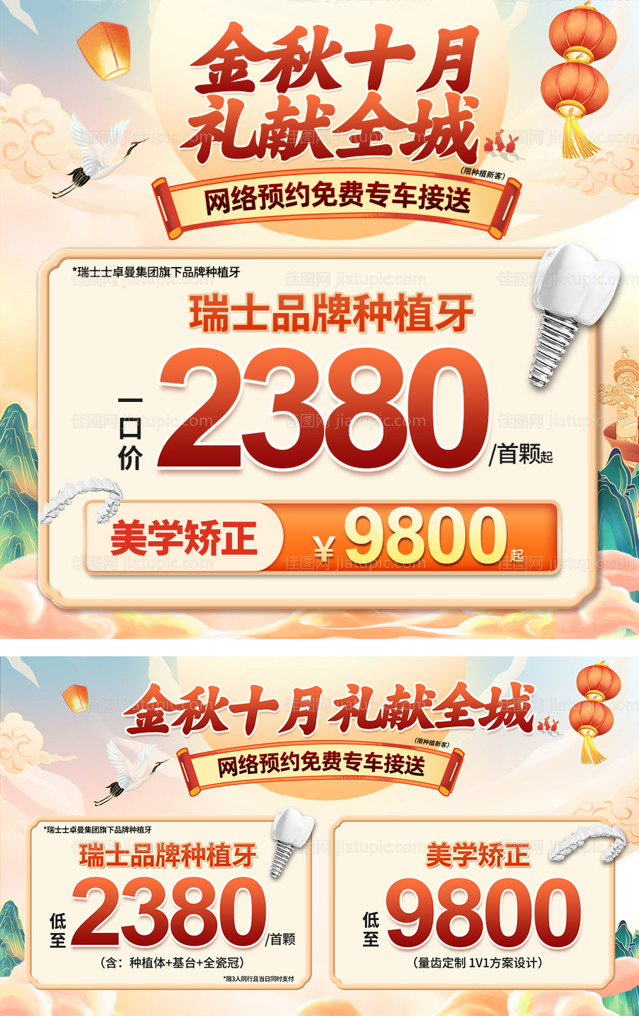 金秋口腔活动banner-源文件
