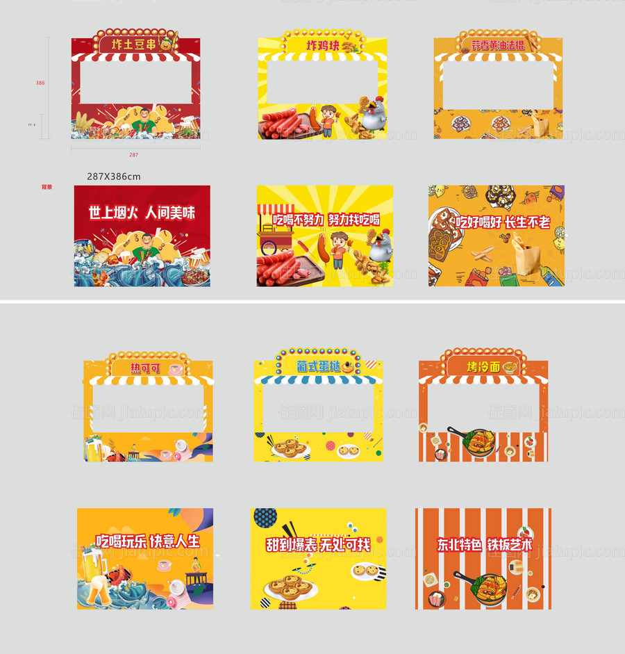 美食节活动门展-源文件