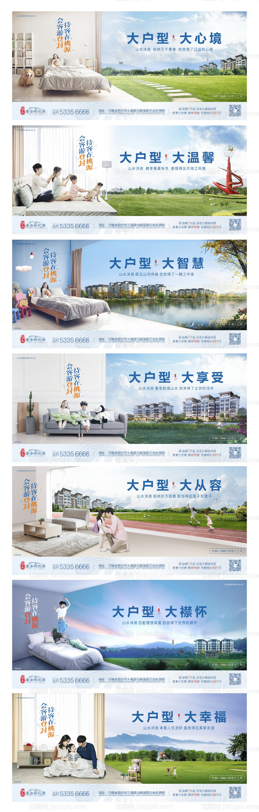 地产户型价值点系列海报展板-源文件