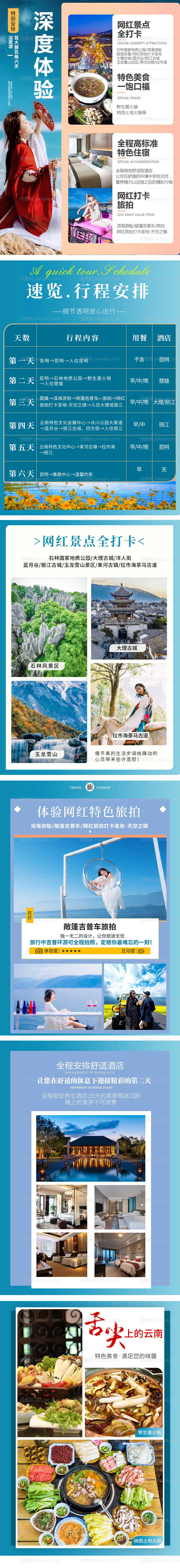 昆大丽行程页-源文件