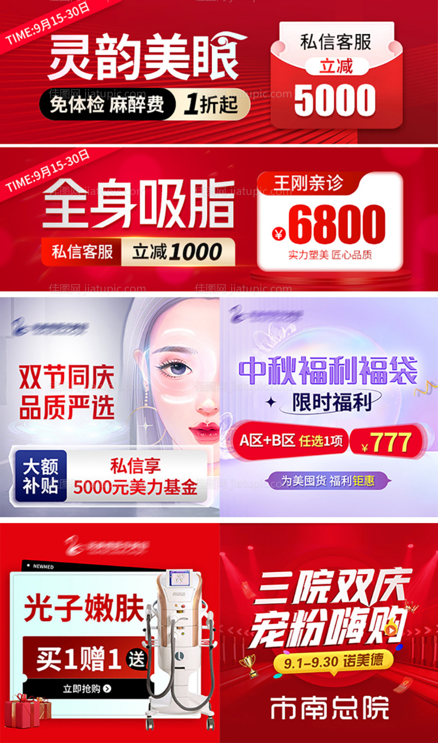 医美活动-源文件