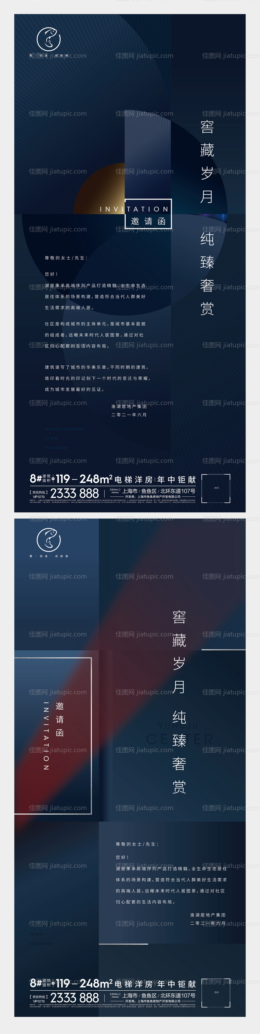 高级蓝邀请函-源文件
