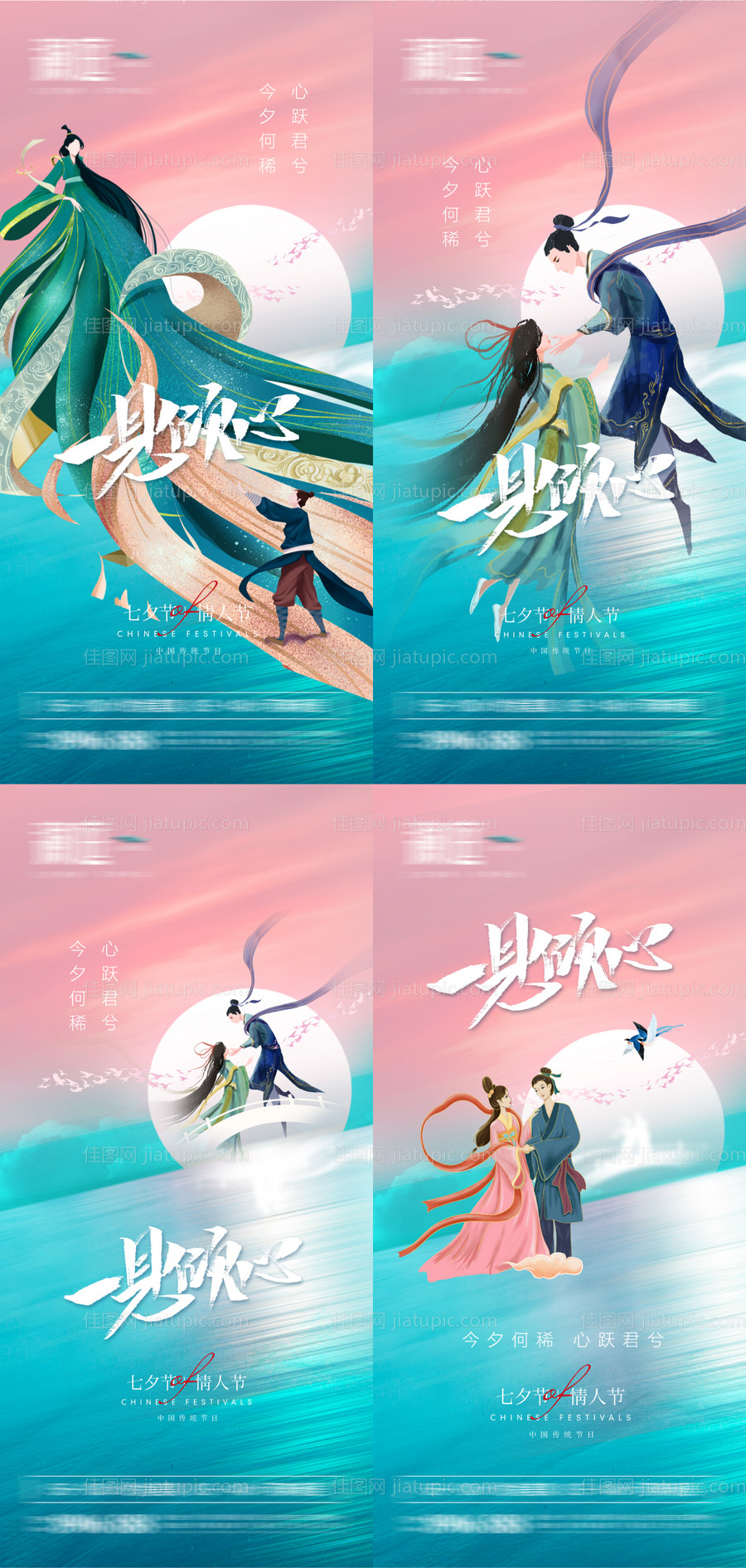 七夕情人节宣传海报-源文件