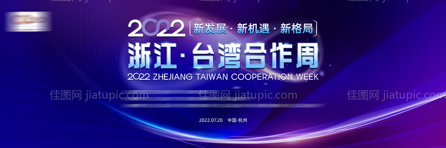 时尚蓝紫色活动主视觉-源文件