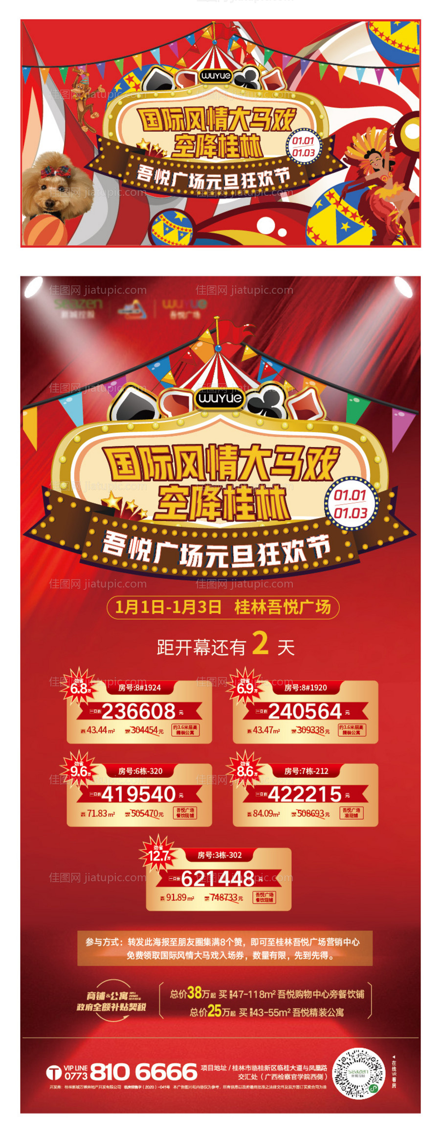 风情马戏团倒计时和背景板-源文件