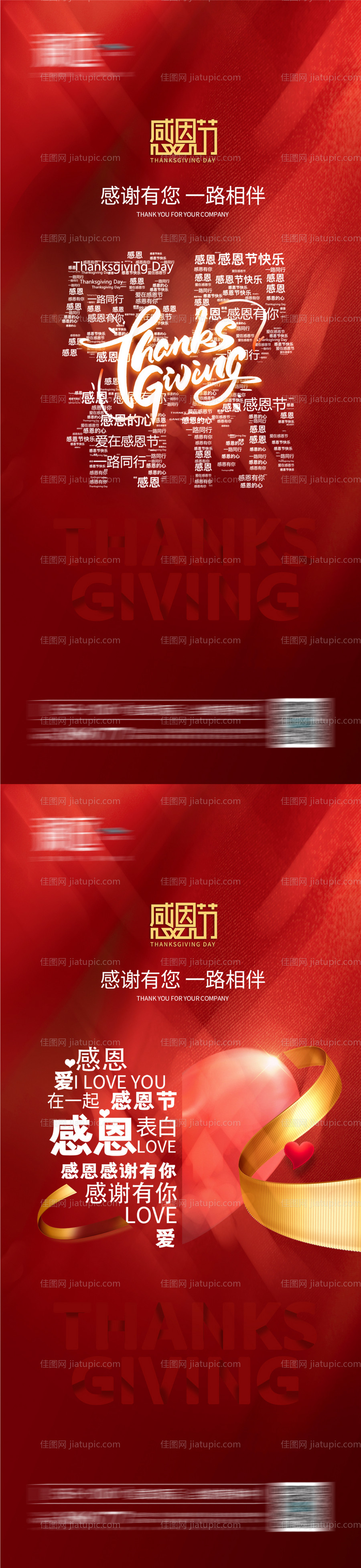 感恩节海报-源文件