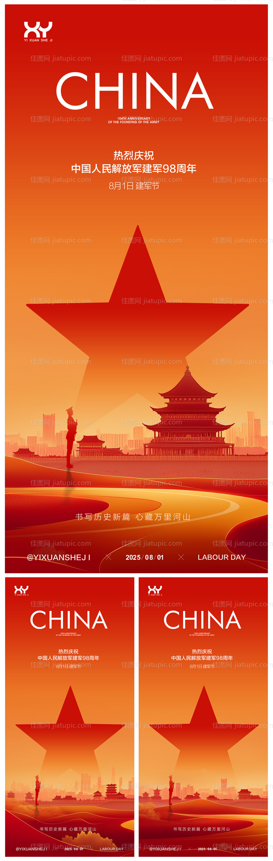 建军节节日系列海报-源文件