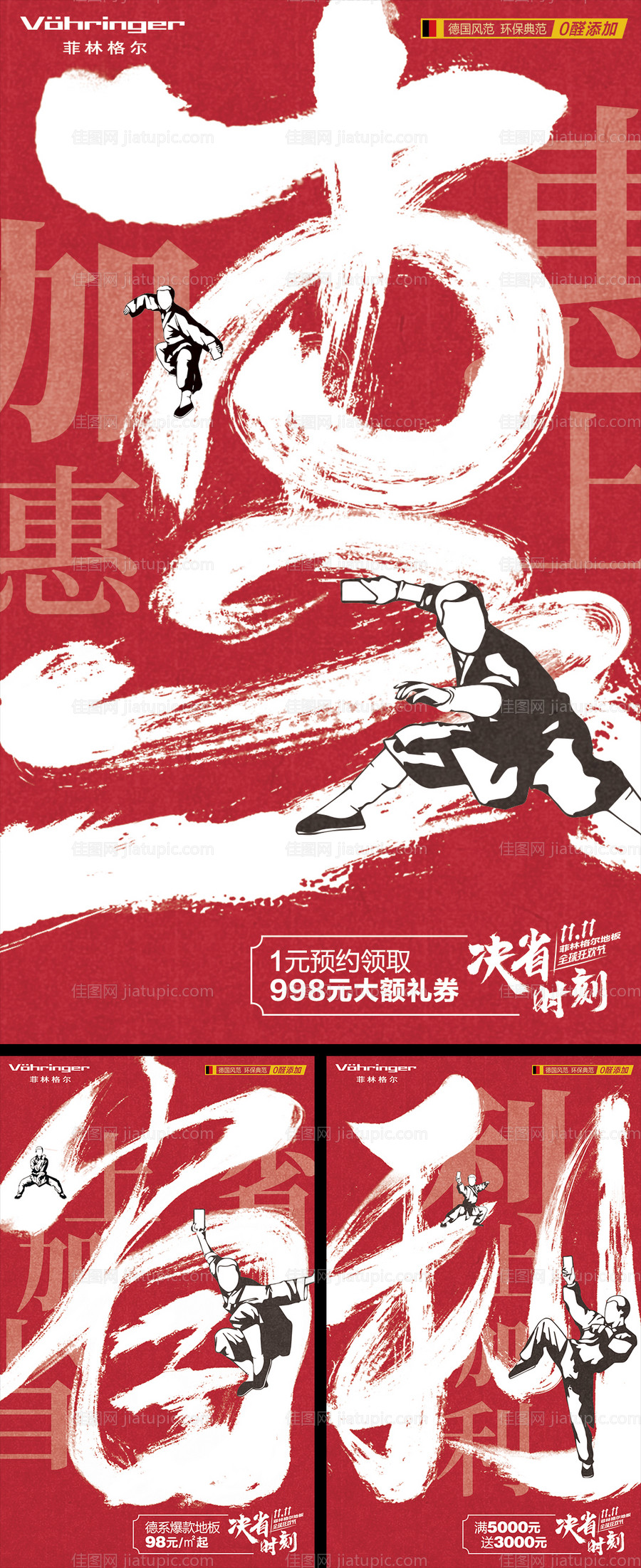 大字报武术毛笔字创意海报系列-源文件