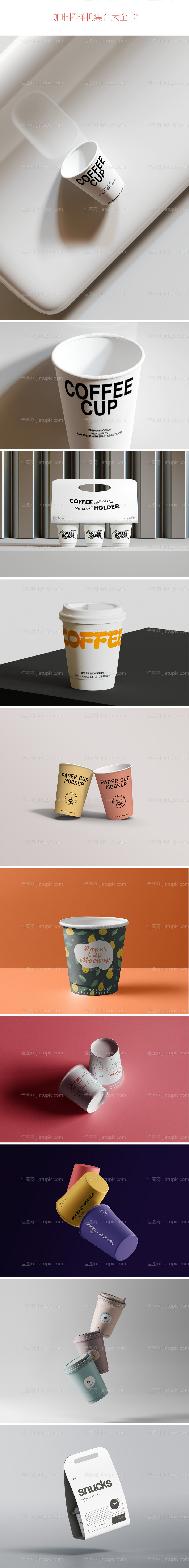 咖啡杯样机集合VI -源文件