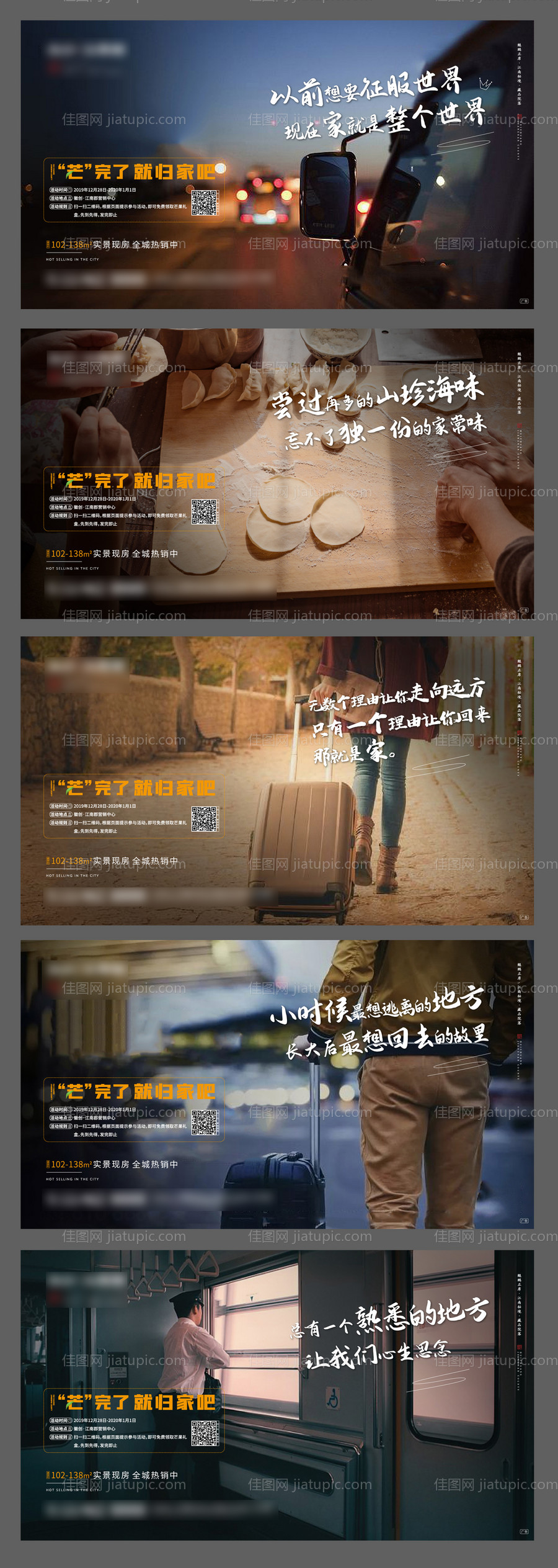 地产返乡置业归家情怀系列海报-源文件