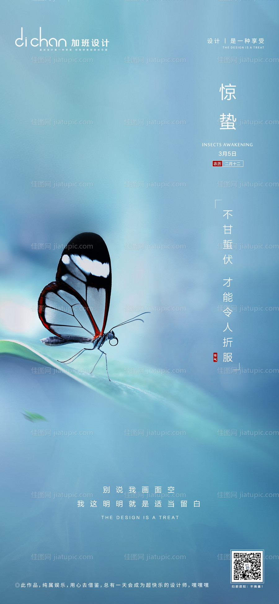 地产惊蛰节气微推-源文件