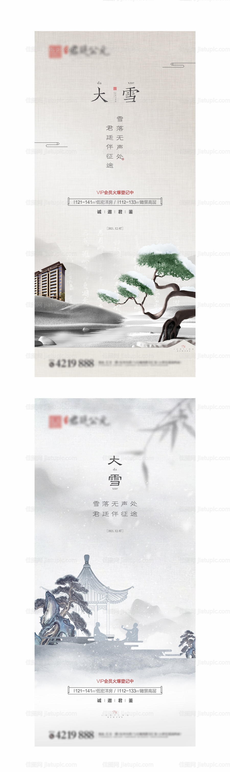 大雪节气系列海报-源文件