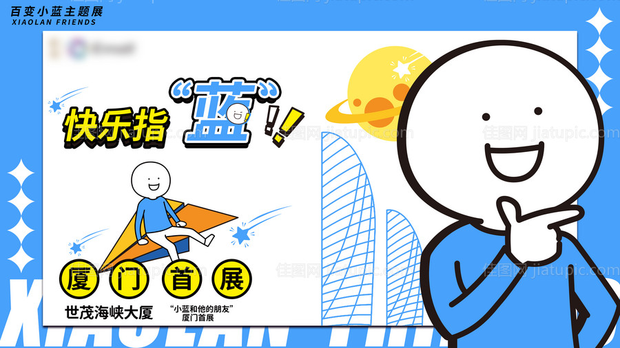 IP活动主视觉-源文件