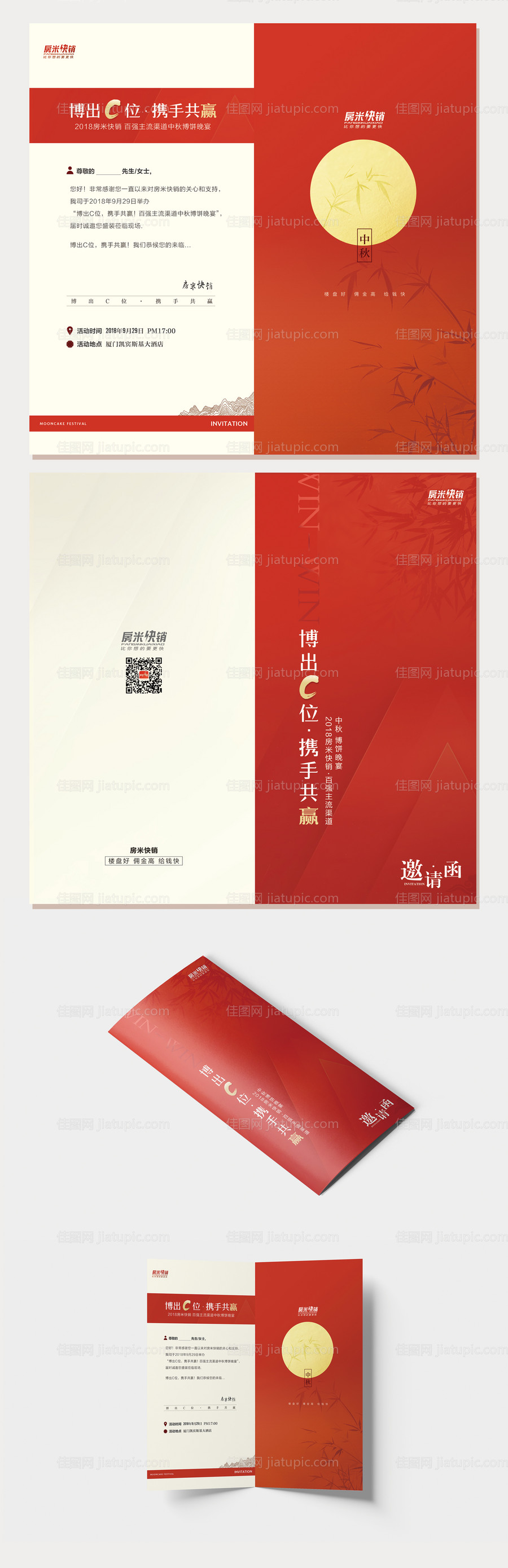 中秋红金邀请函-源文件