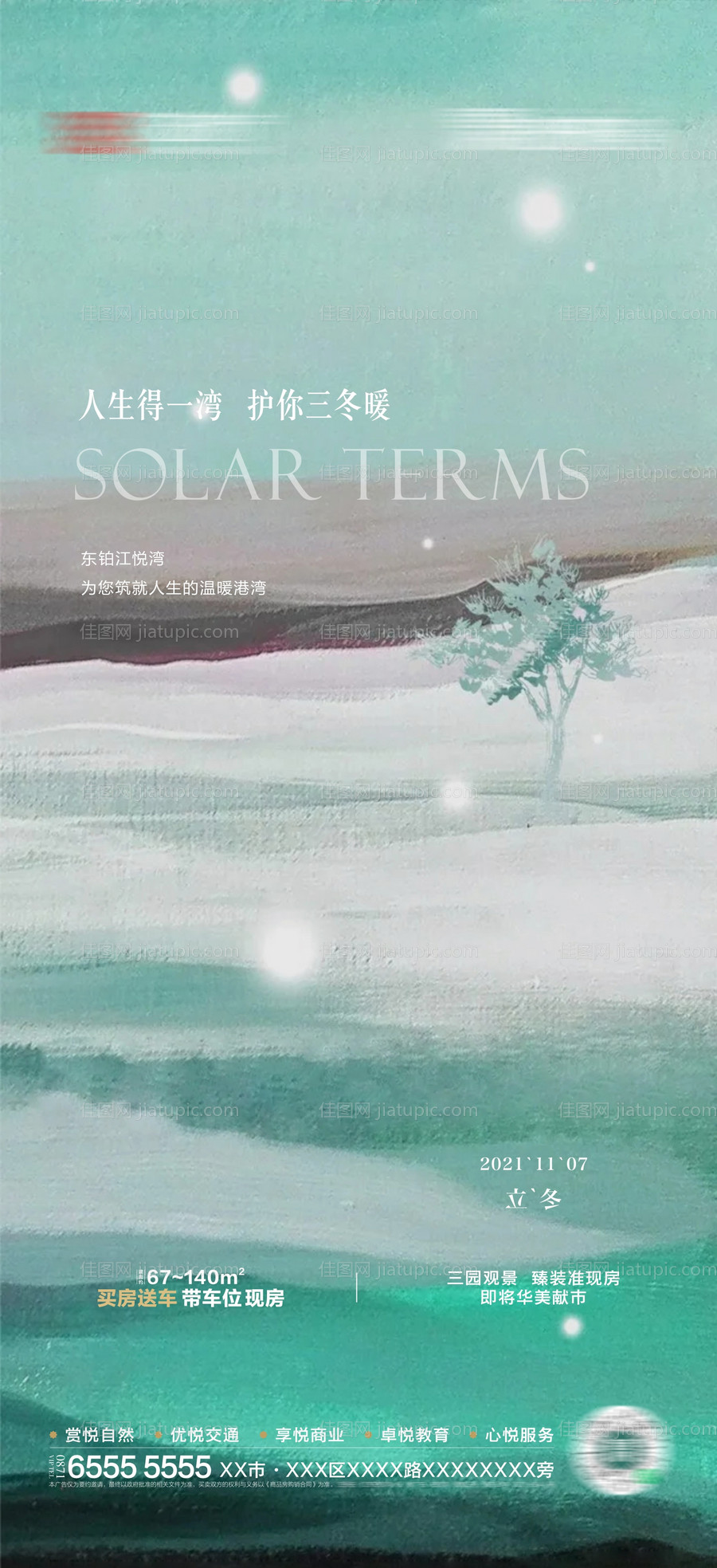立冬节气单图海报-源文件