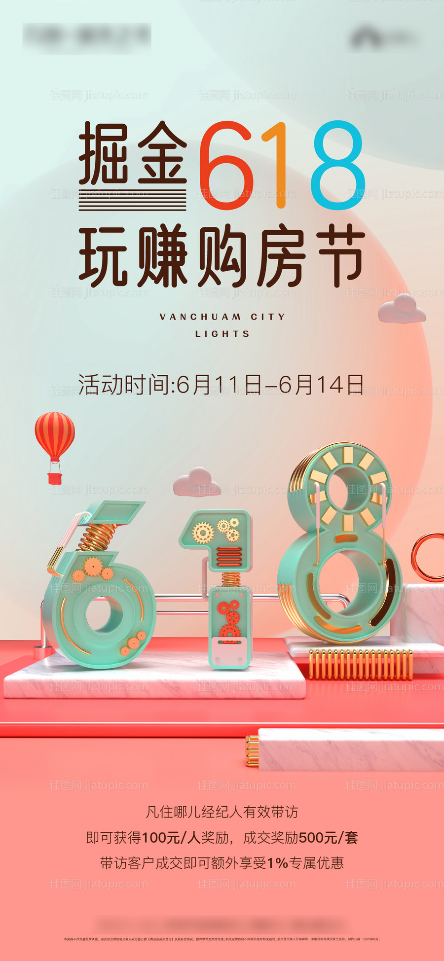 地产618购房节海报-源文件