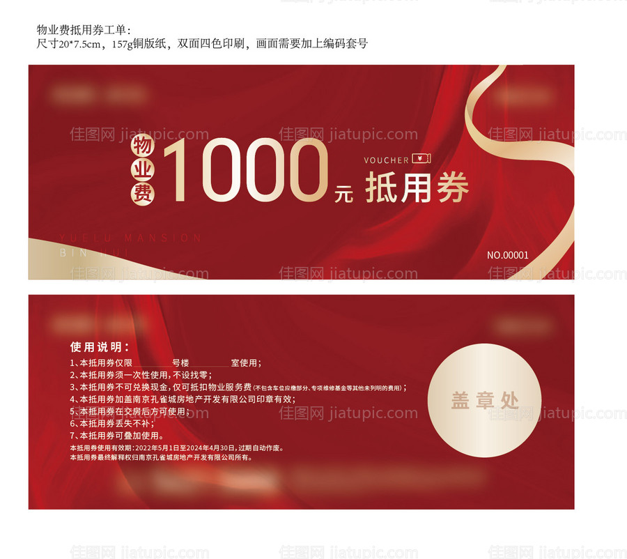 地产物业费抵用券-源文件