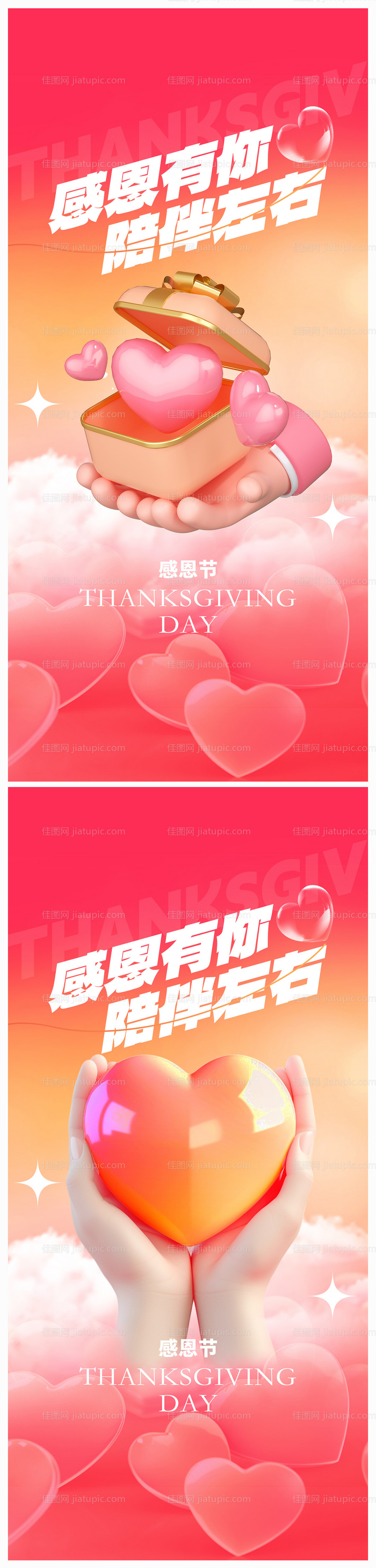 地产感恩节海报-源文件