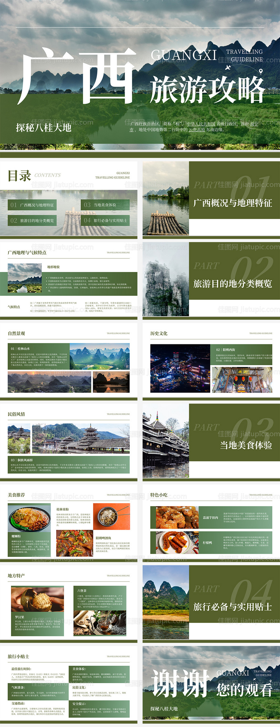 广西文旅旅游攻略PPT-源文件