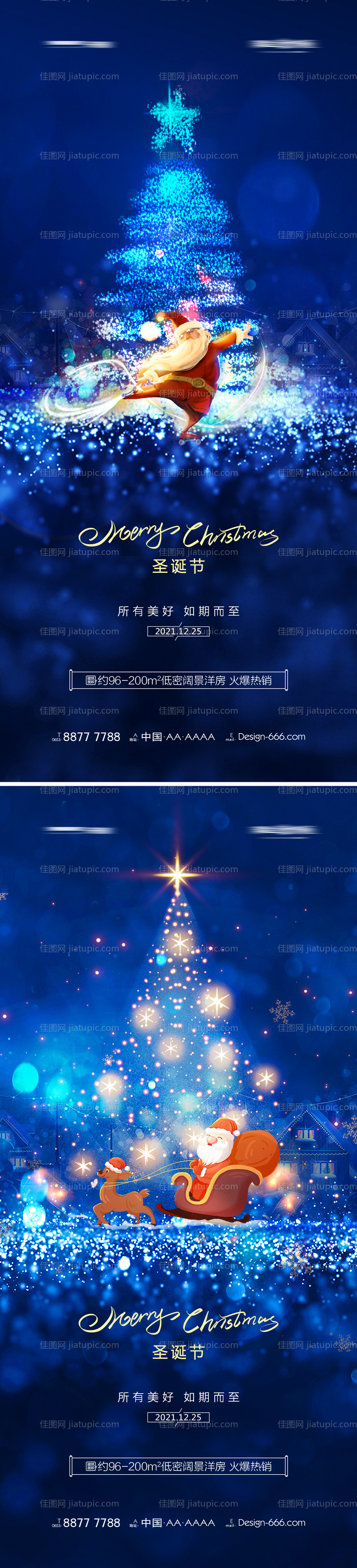 地产圣诞节系列海报-源文件