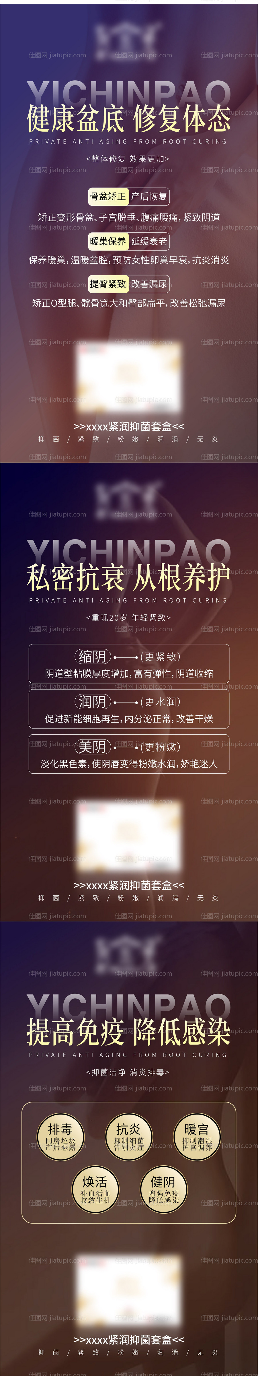 微商私密产品系列海报-源文件