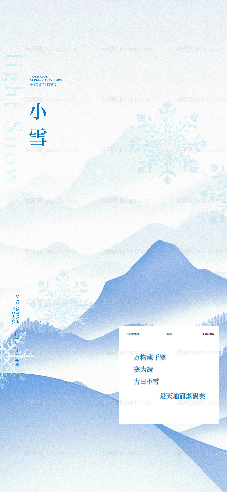 地产小雪节气-源文件