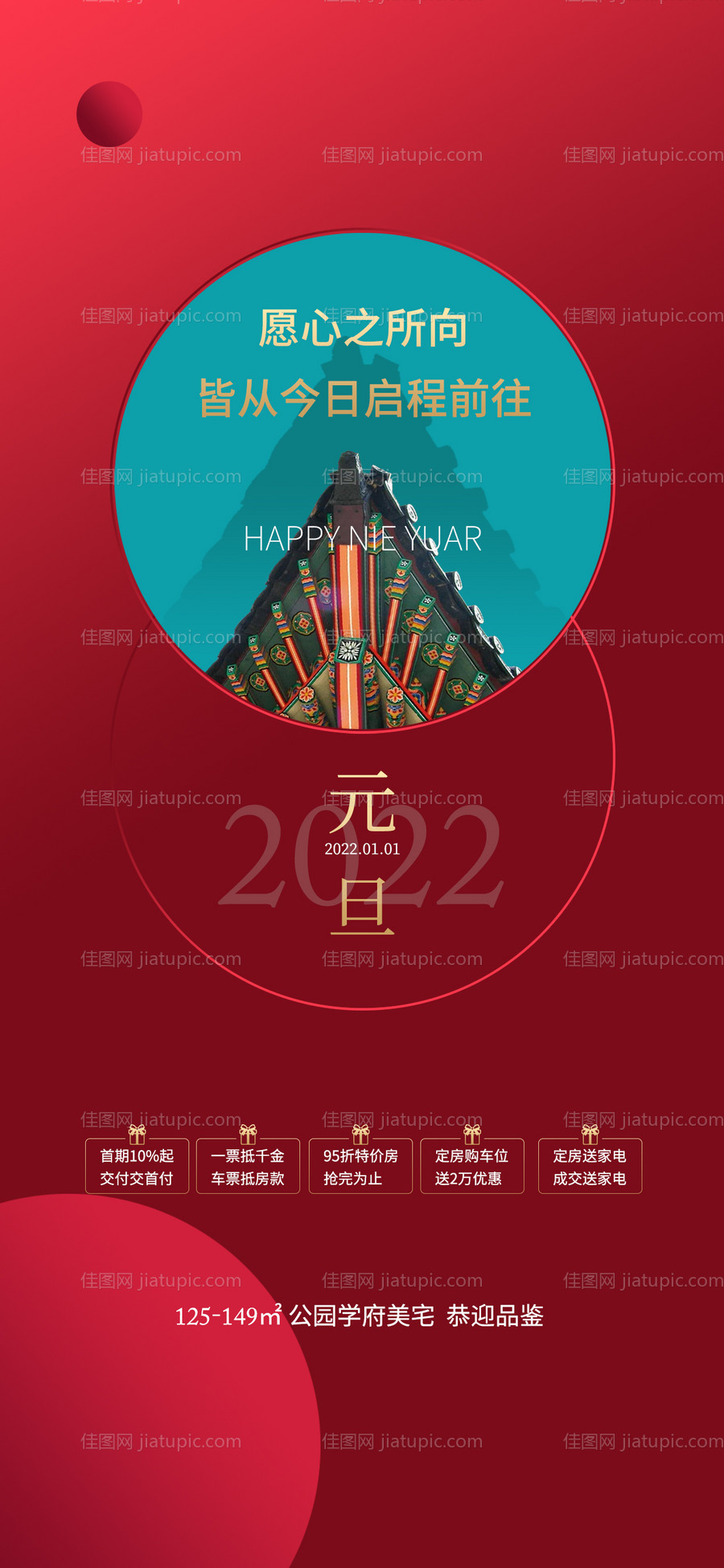 元旦节特价房活动海报-源文件