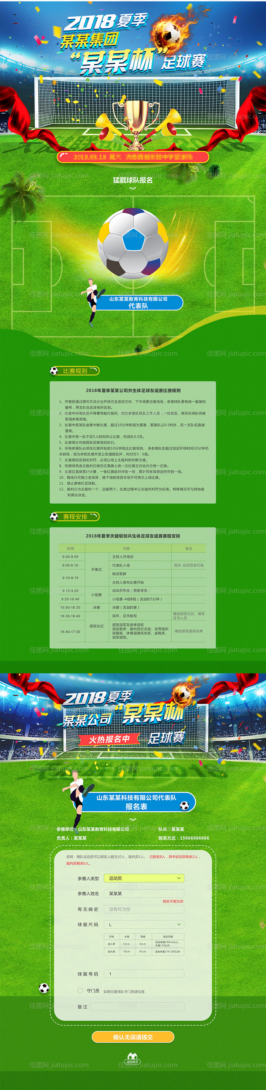 足球赛专题页-源文件