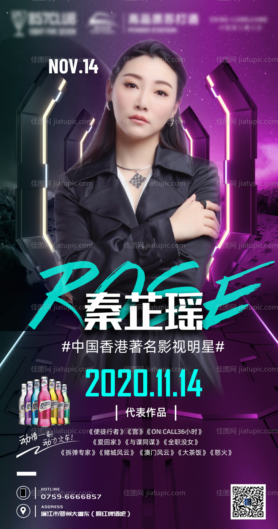 酒吧嘉宾海报-源文件