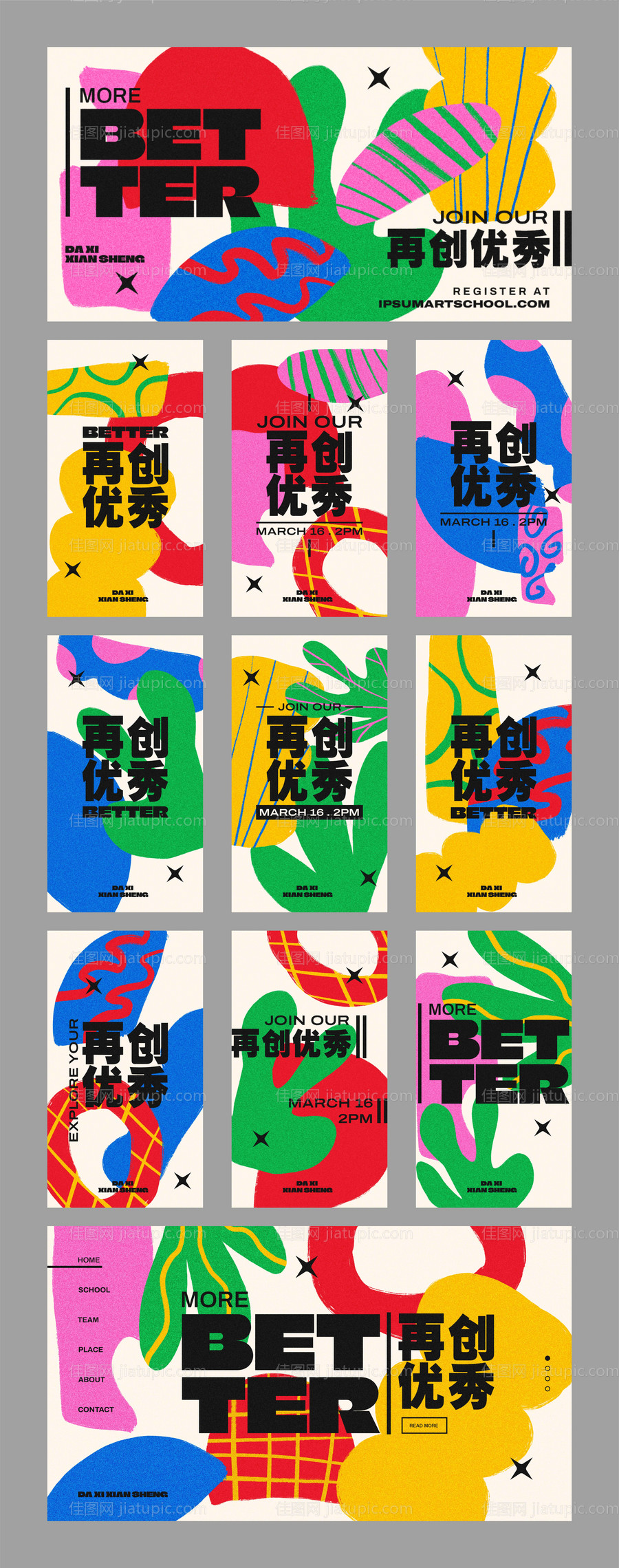 个性色彩缤纷潮流商场系列海报展板-源文件