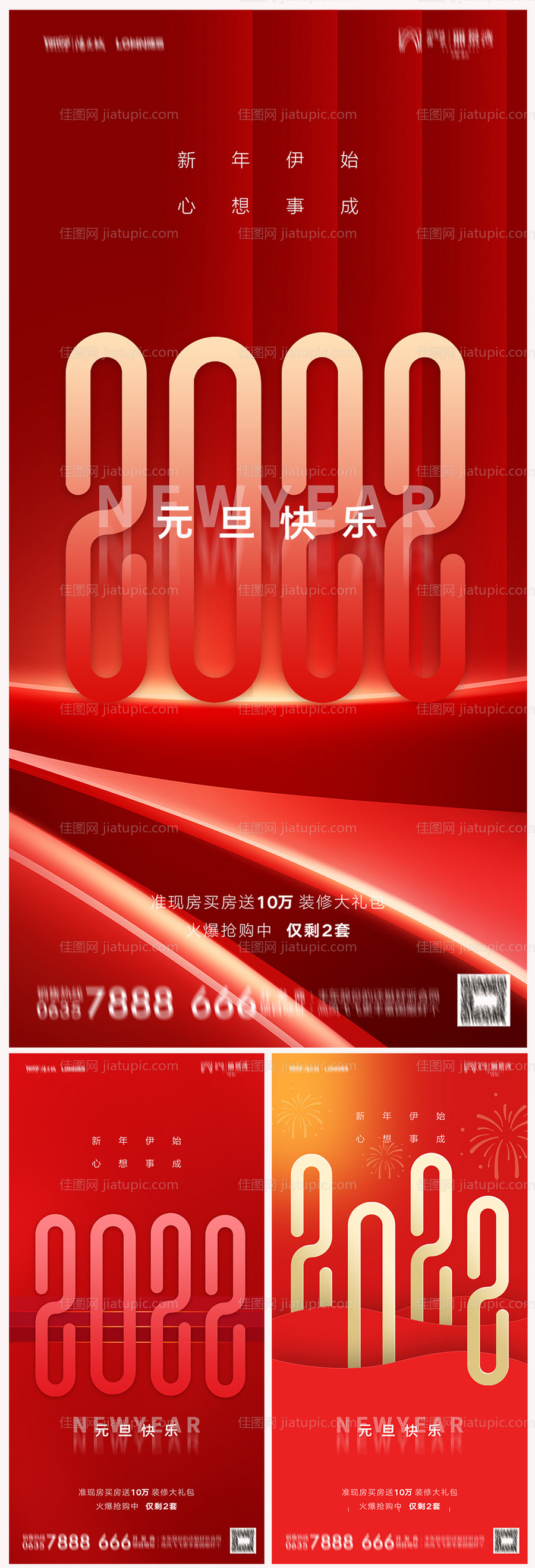 地产2022虎年元旦新年海报-源文件