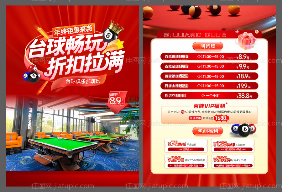 台球DM宣传单-源文件