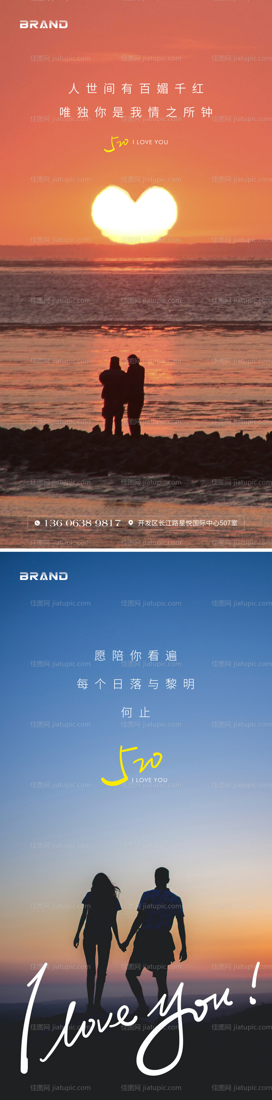 520情人节海报-源文件