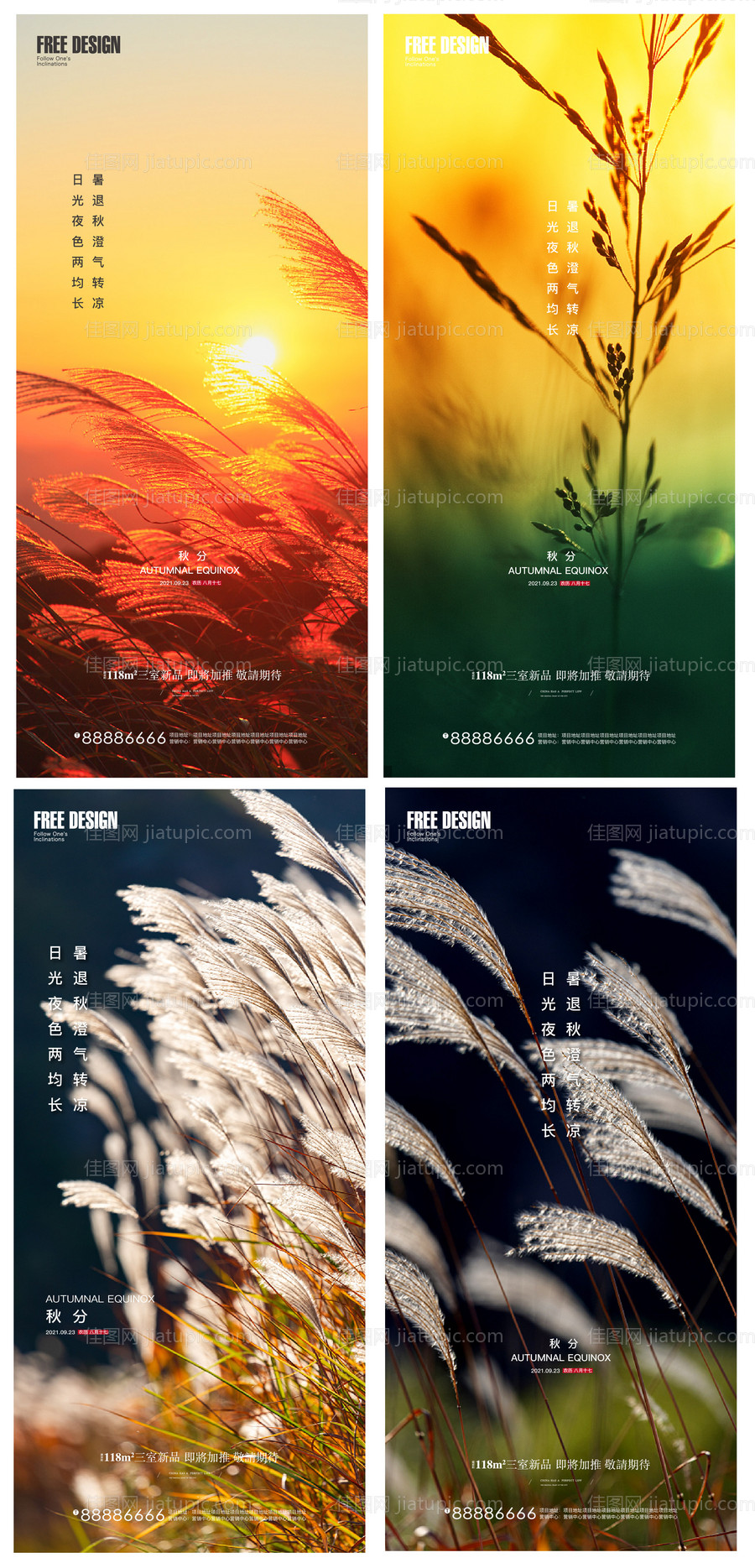 秋分节气微信稿-源文件