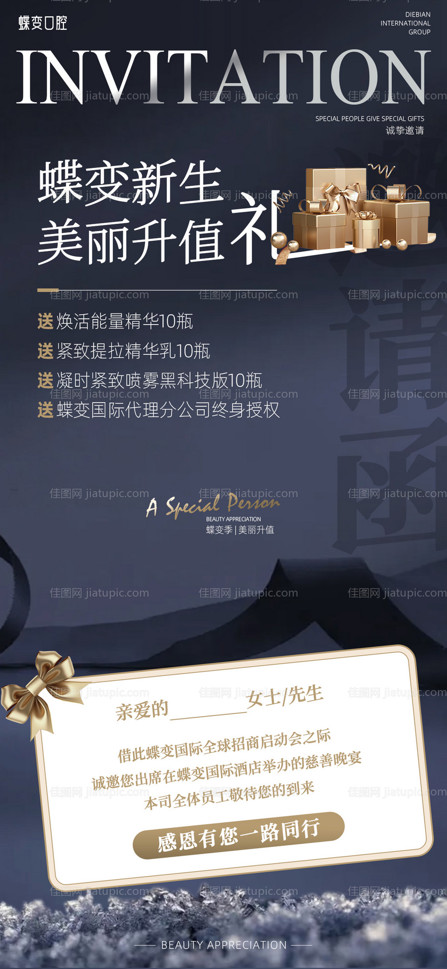 美业简约轻奢招商会邀请函-源文件