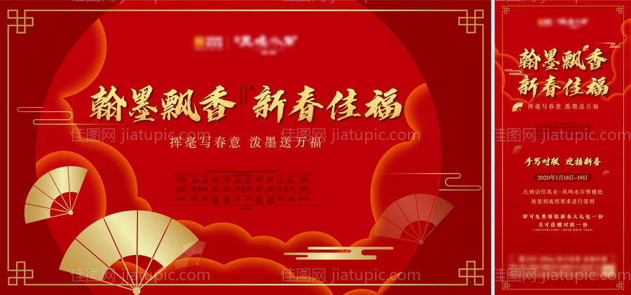 地产新春活动展板-源文件