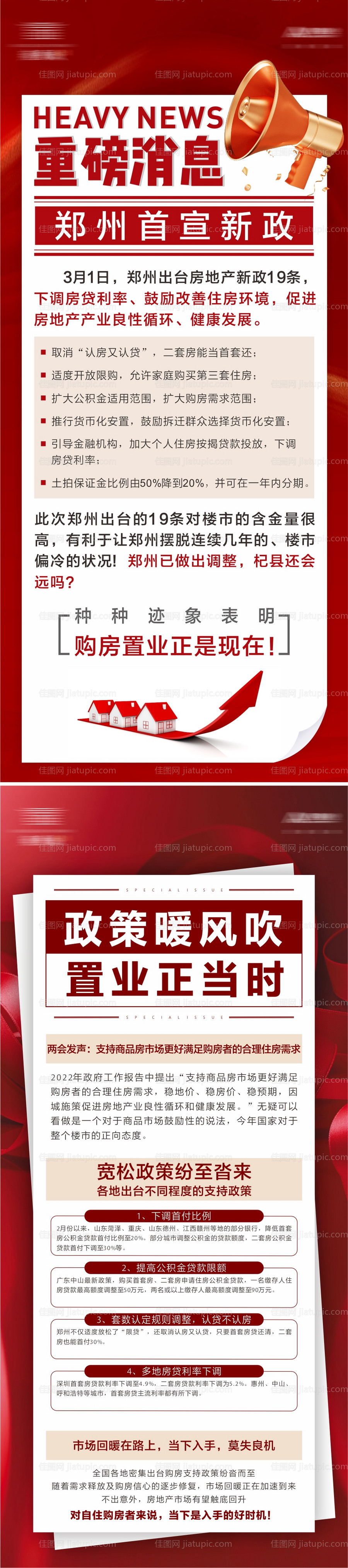 地产重磅消息展架-源文件