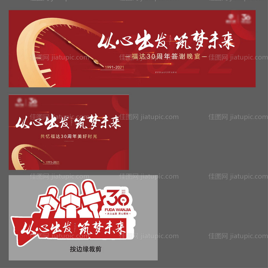 30周年年会-源文件