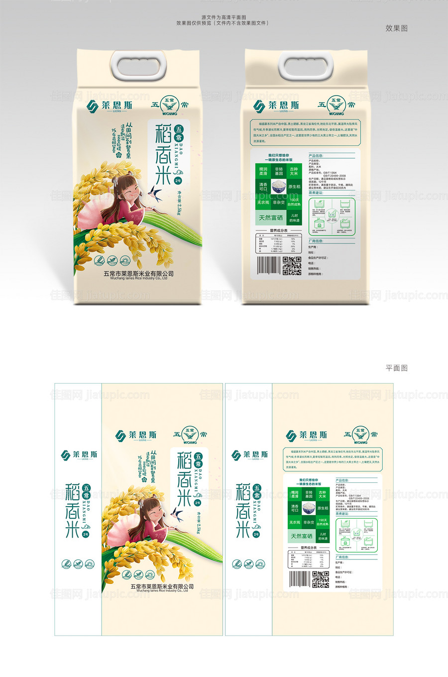 莱恩斯五常稻花香2号大米包装设计-源文件