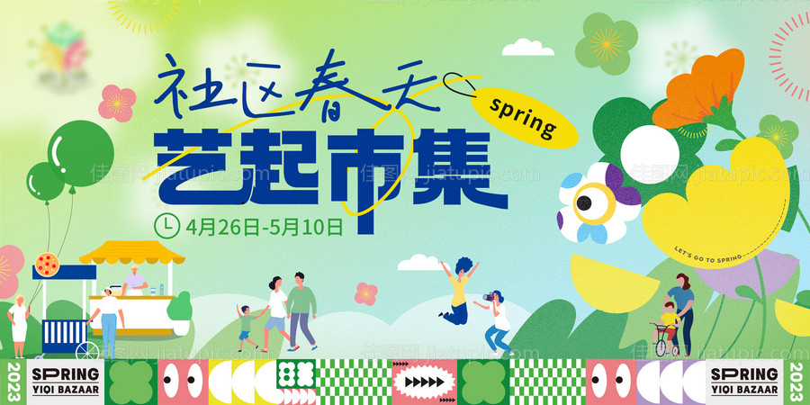 市集活动背景板-源文件