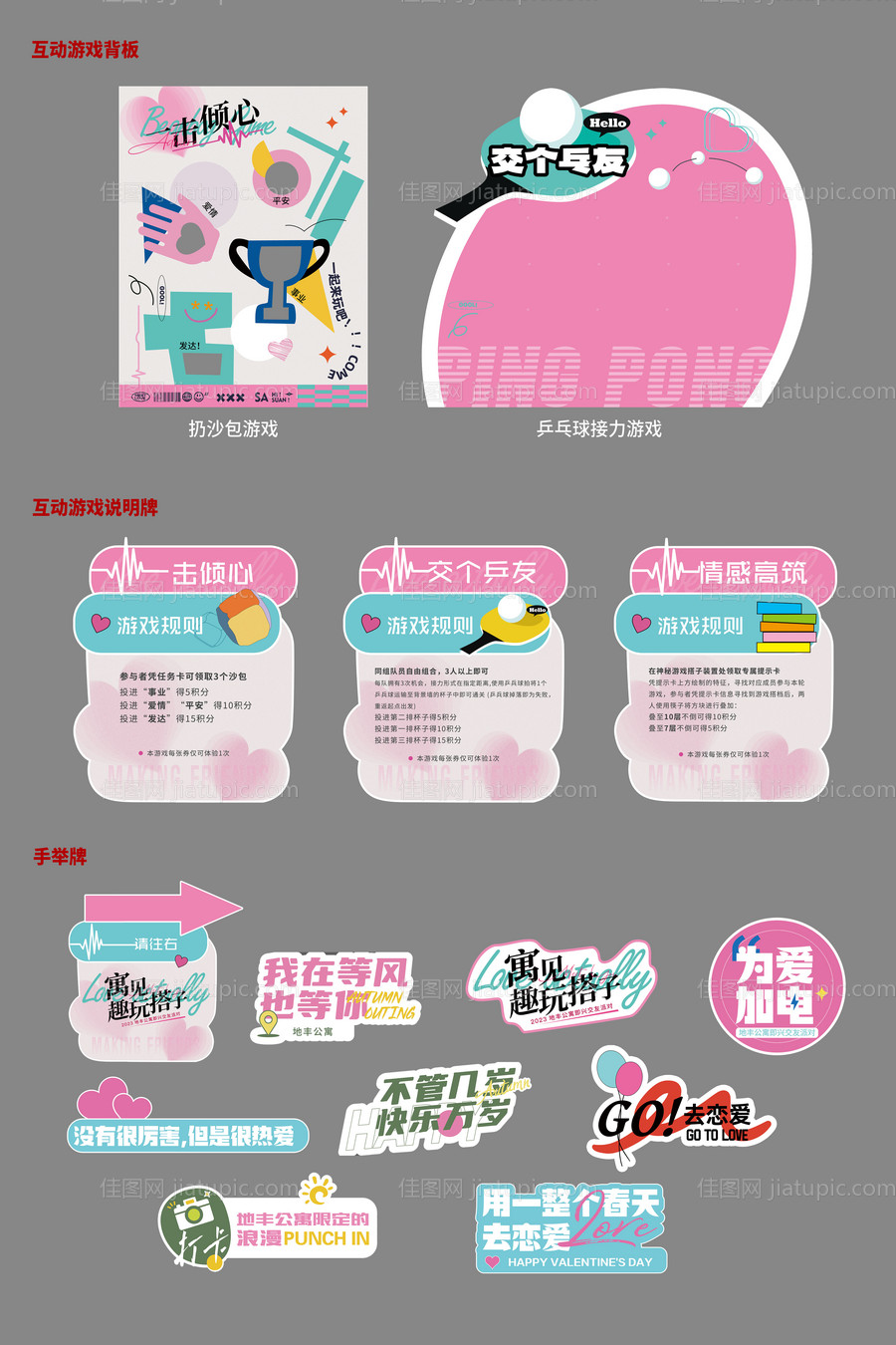 互动游戏-源文件