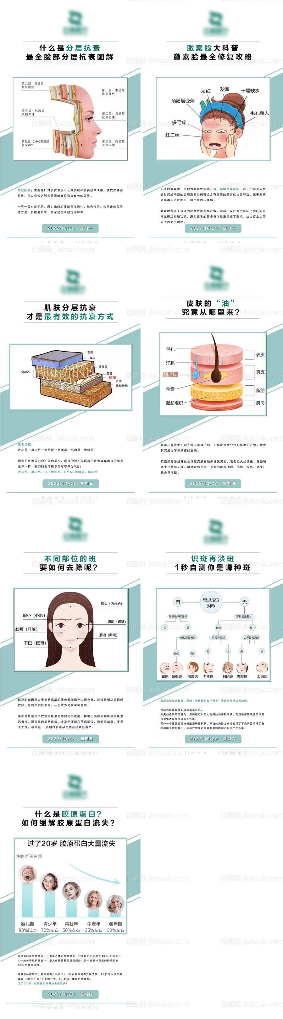 医美科普早安海报-源文件