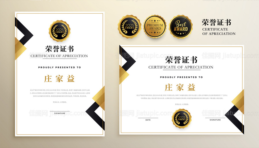 荣誉证书-源文件