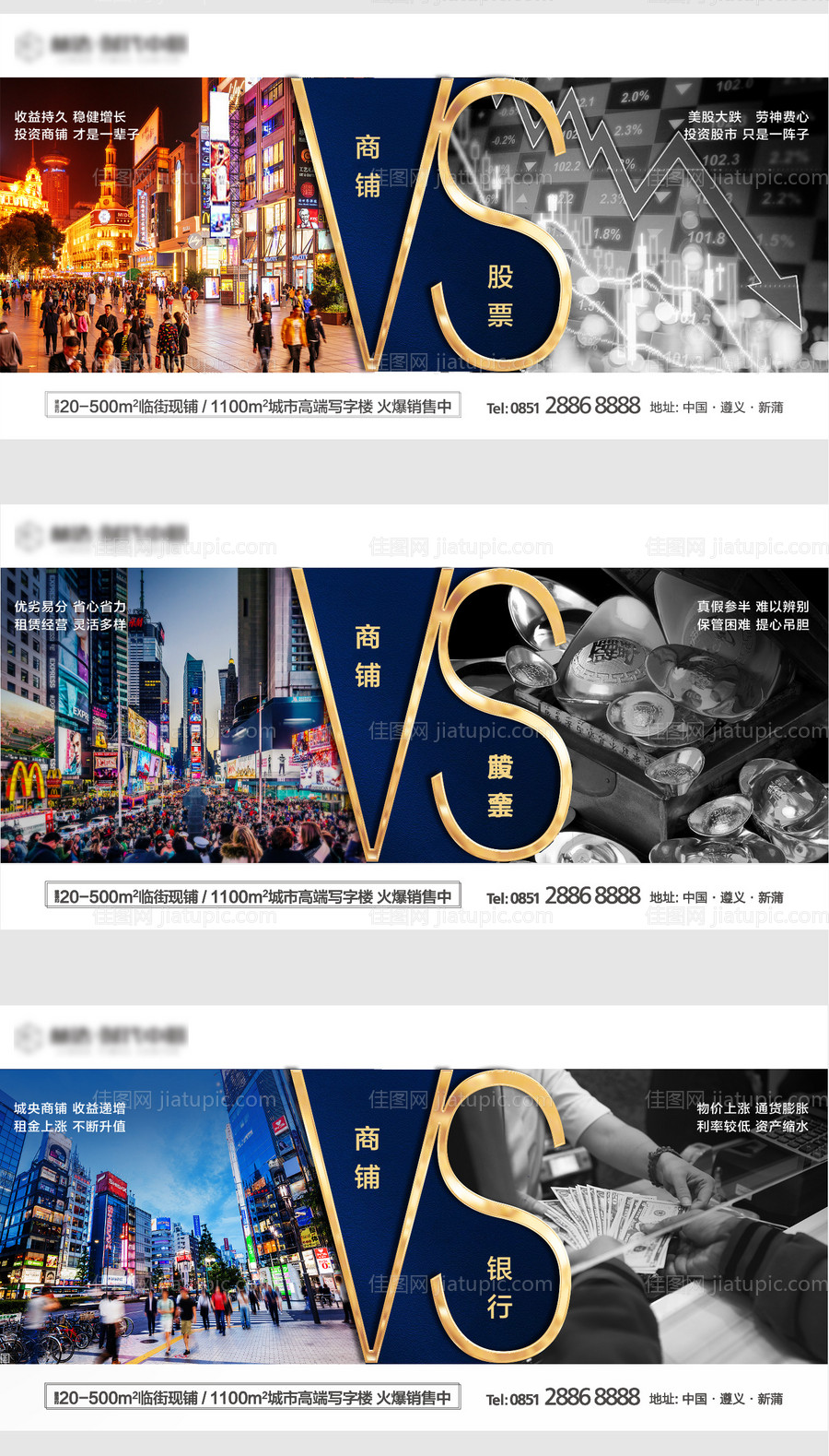 商业价值对比海报-源文件