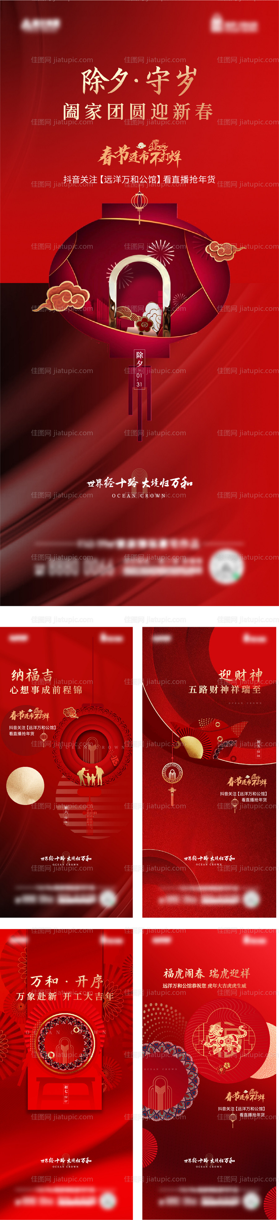 新年春节海报-源文件